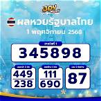 ออกหวยรัฐบาล